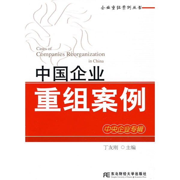 西昌市领先企业重组(企业重组新政策)