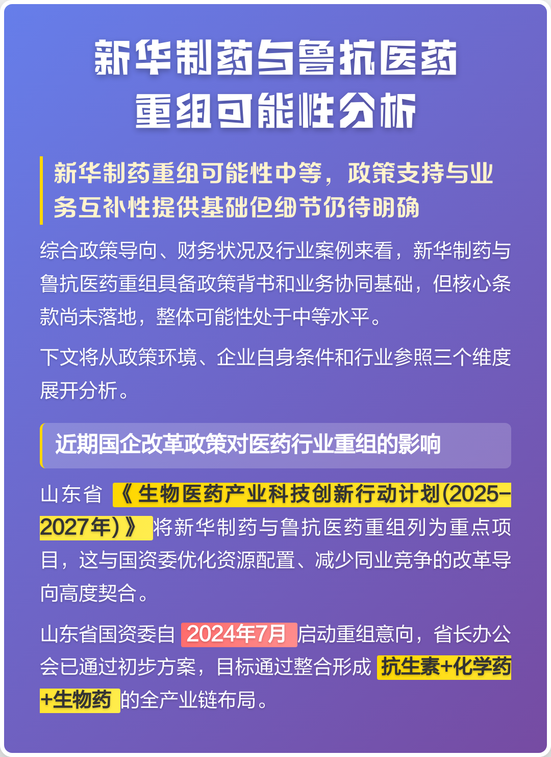 西昌市高效医药业务重组(医药重组股)