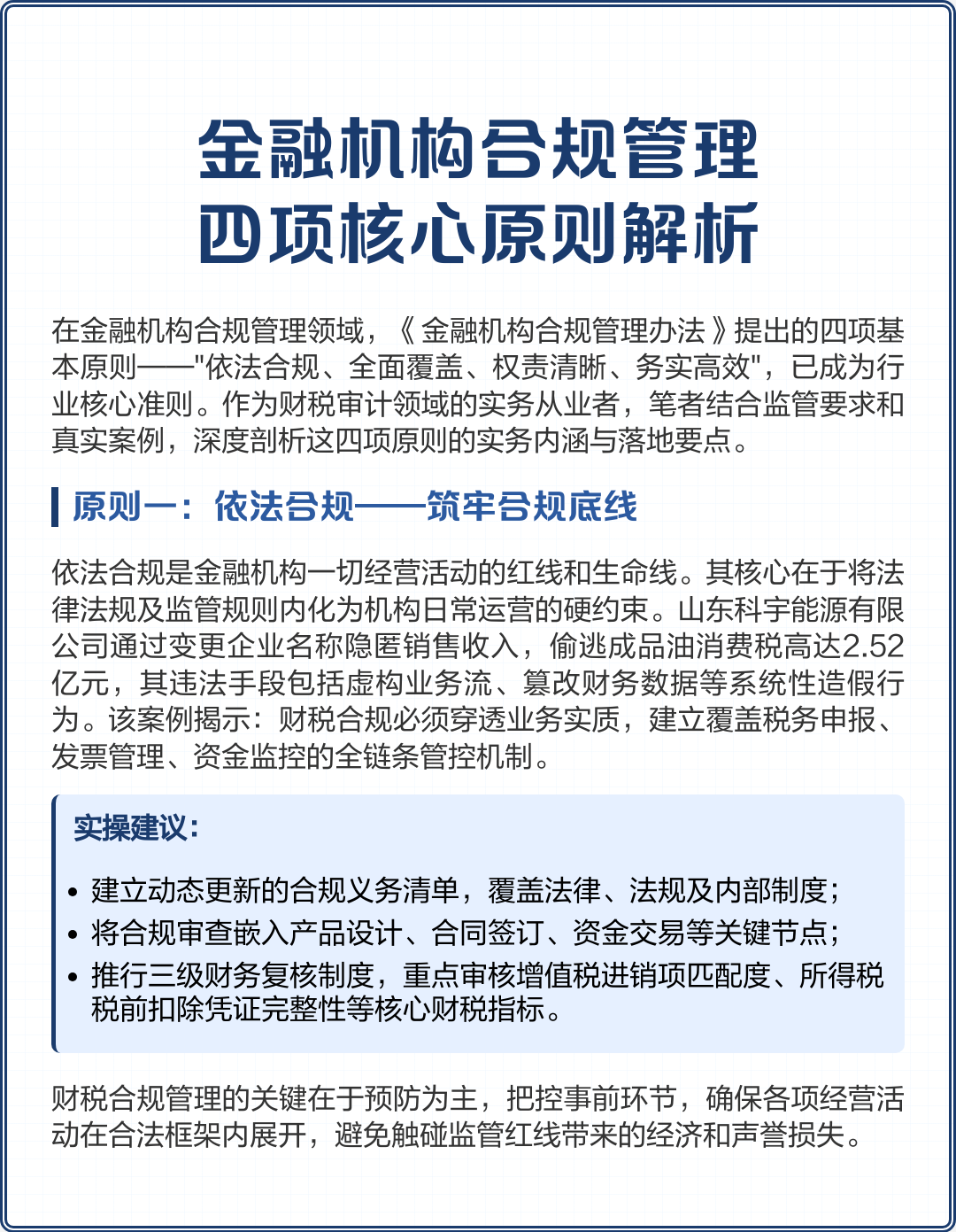 西昌市精准合规管理机构(精准合规管理机构包括)