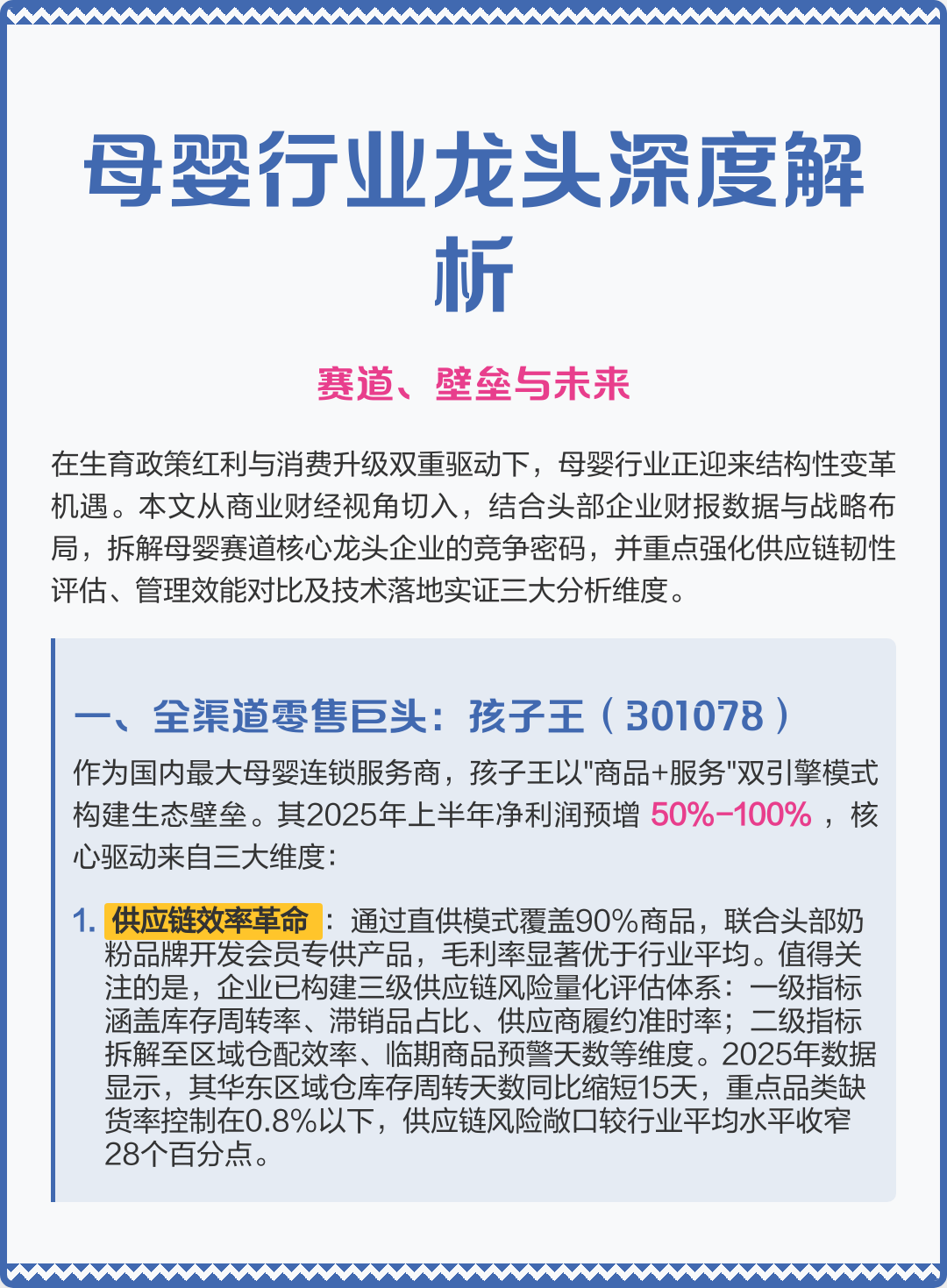 西昌市深度母婴行业研究(深度母婴行业研究报告)