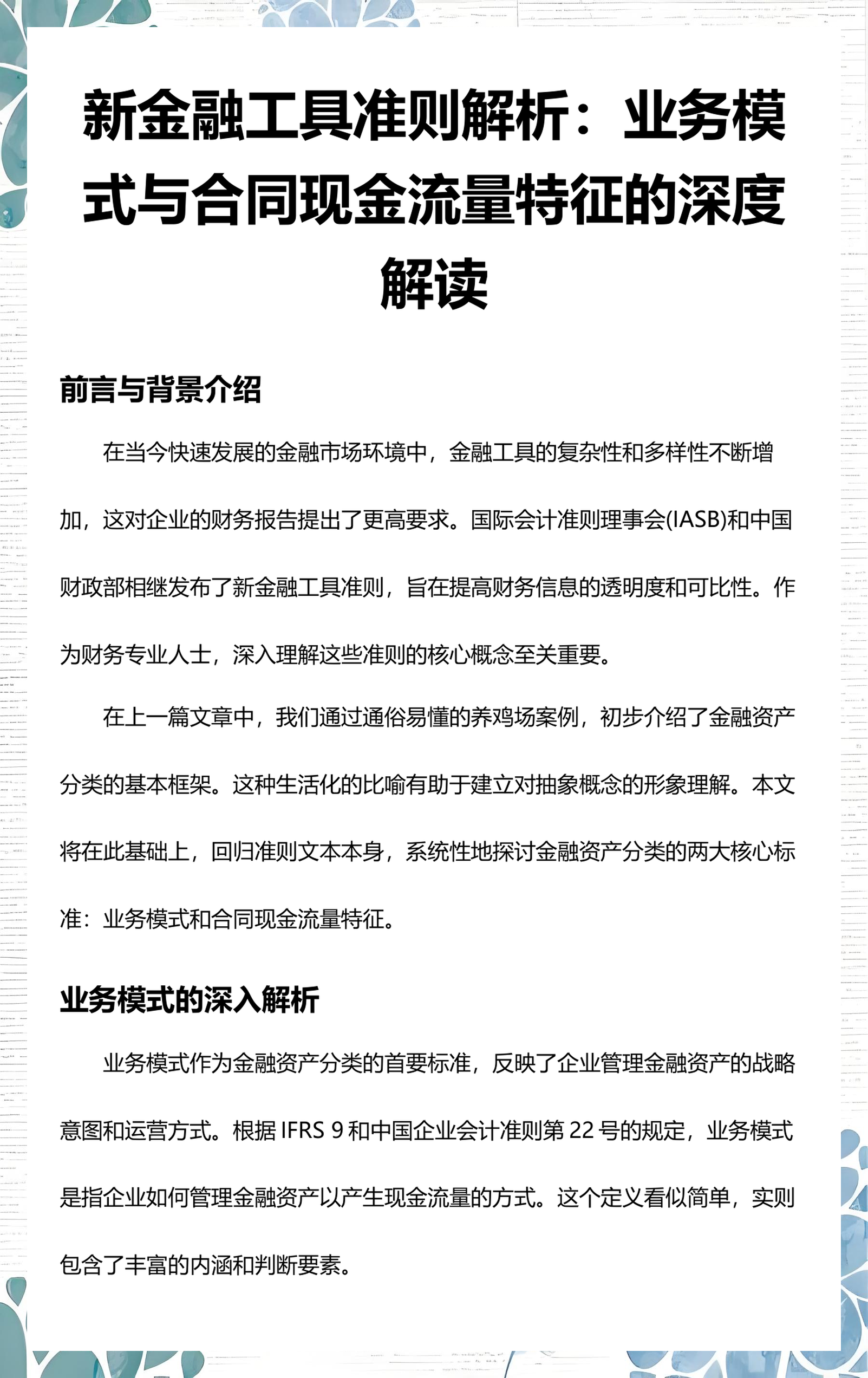 西昌市深度金融财务优化(深度金融财务优化研究)