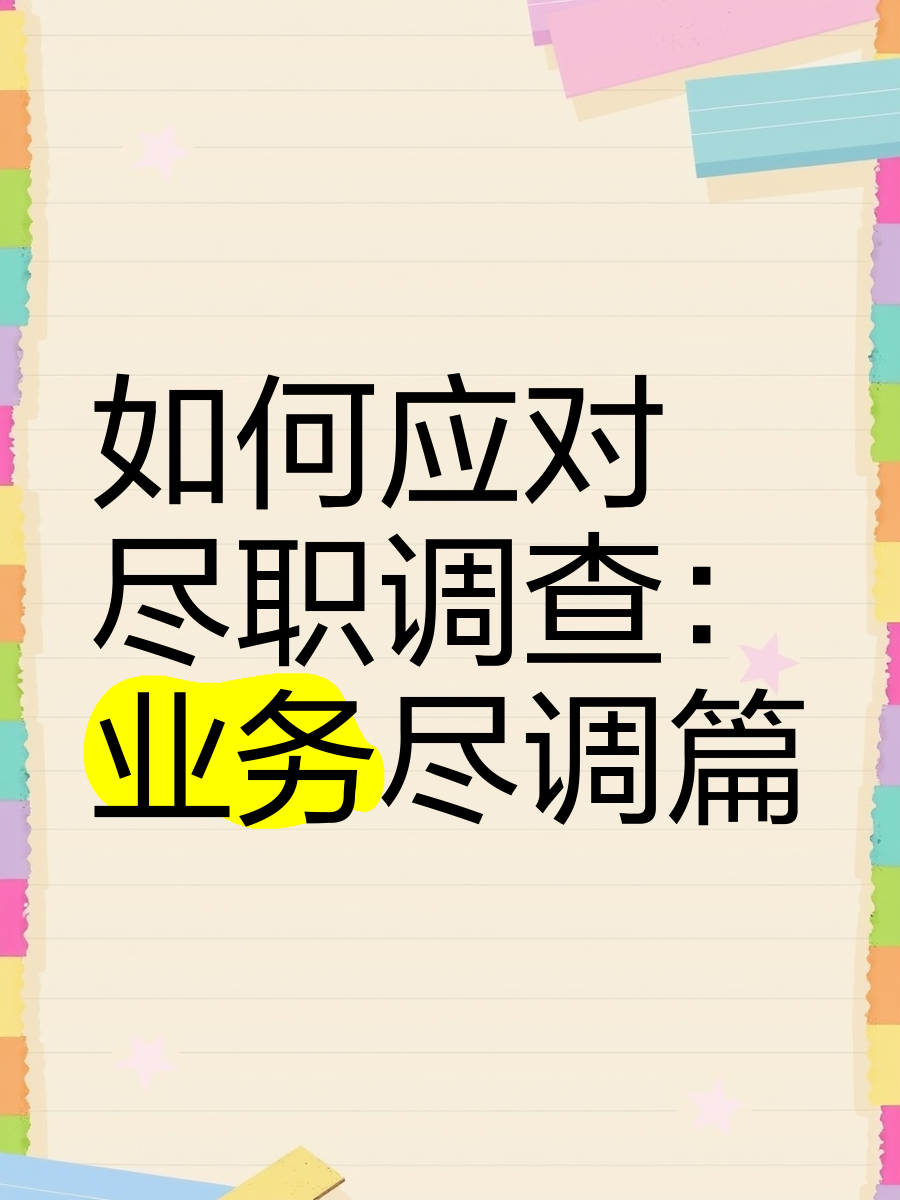 西昌市落地型尽职调查机构(尽职调查机构资质要求)