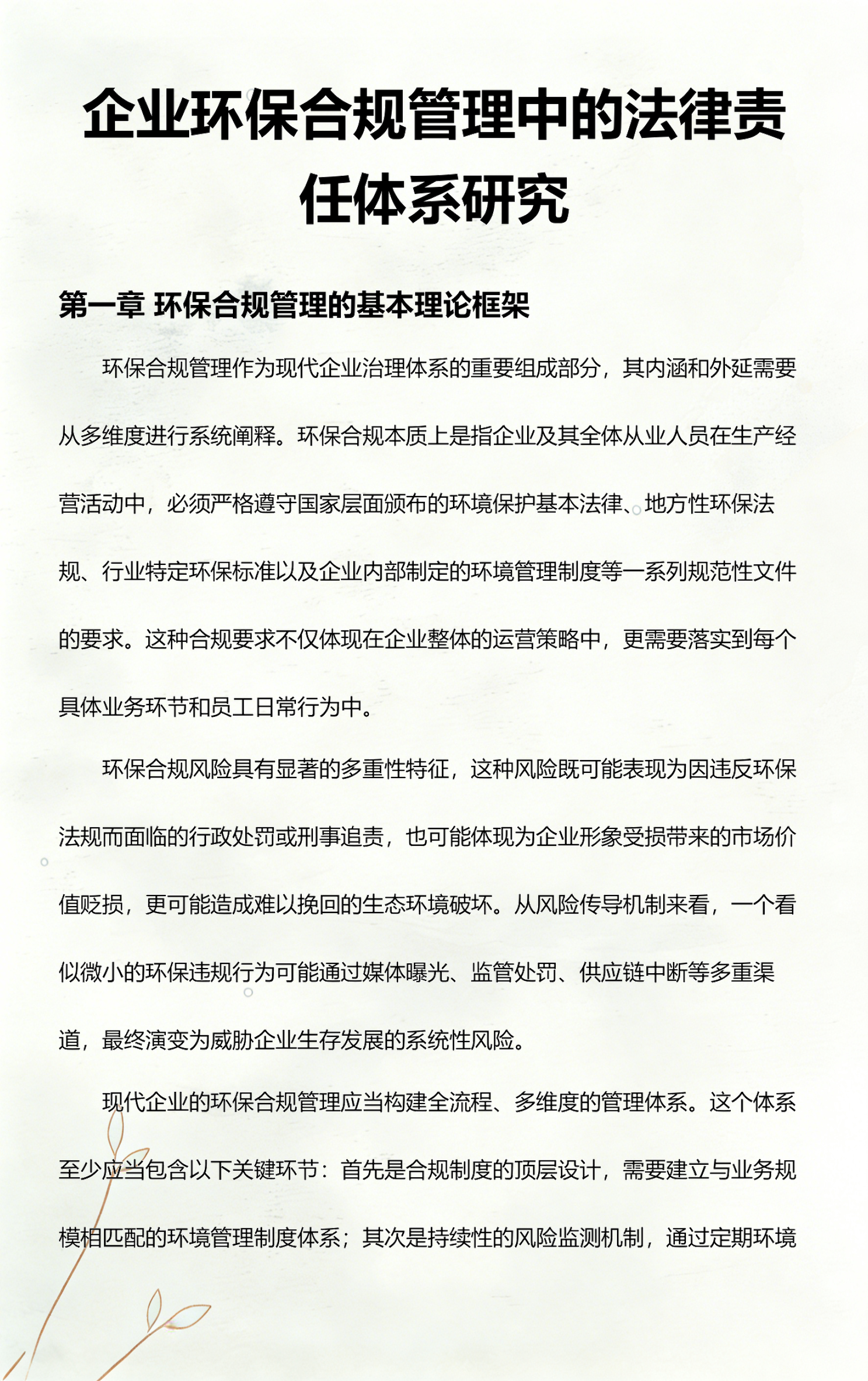 西昌市环保合规管理(环保合规管理培训内容)