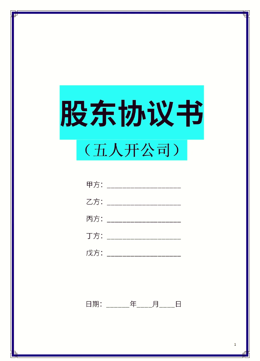 西昌市股东矛盾怎么办(股东之间发生矛盾后如何退股)