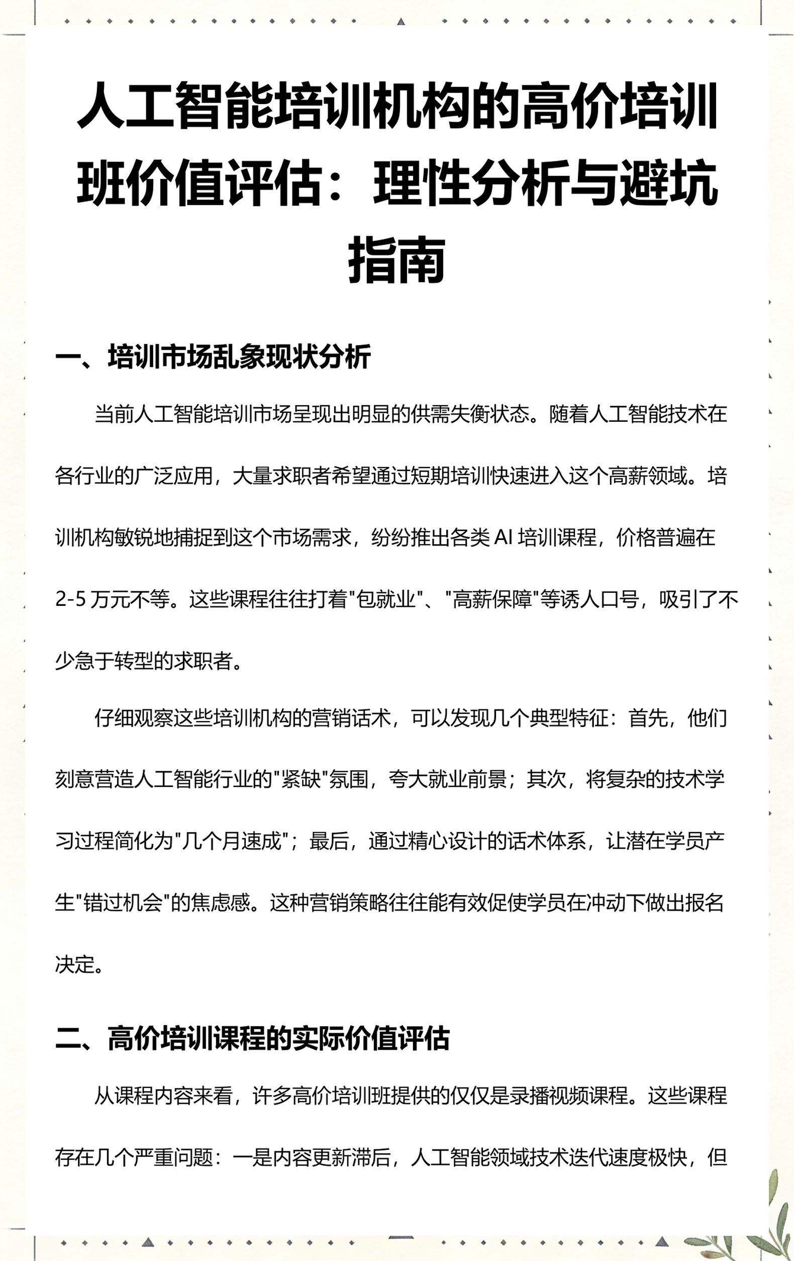 西昌市高端人工智能价值评估(人工智能高端制造属于哪儿各部)