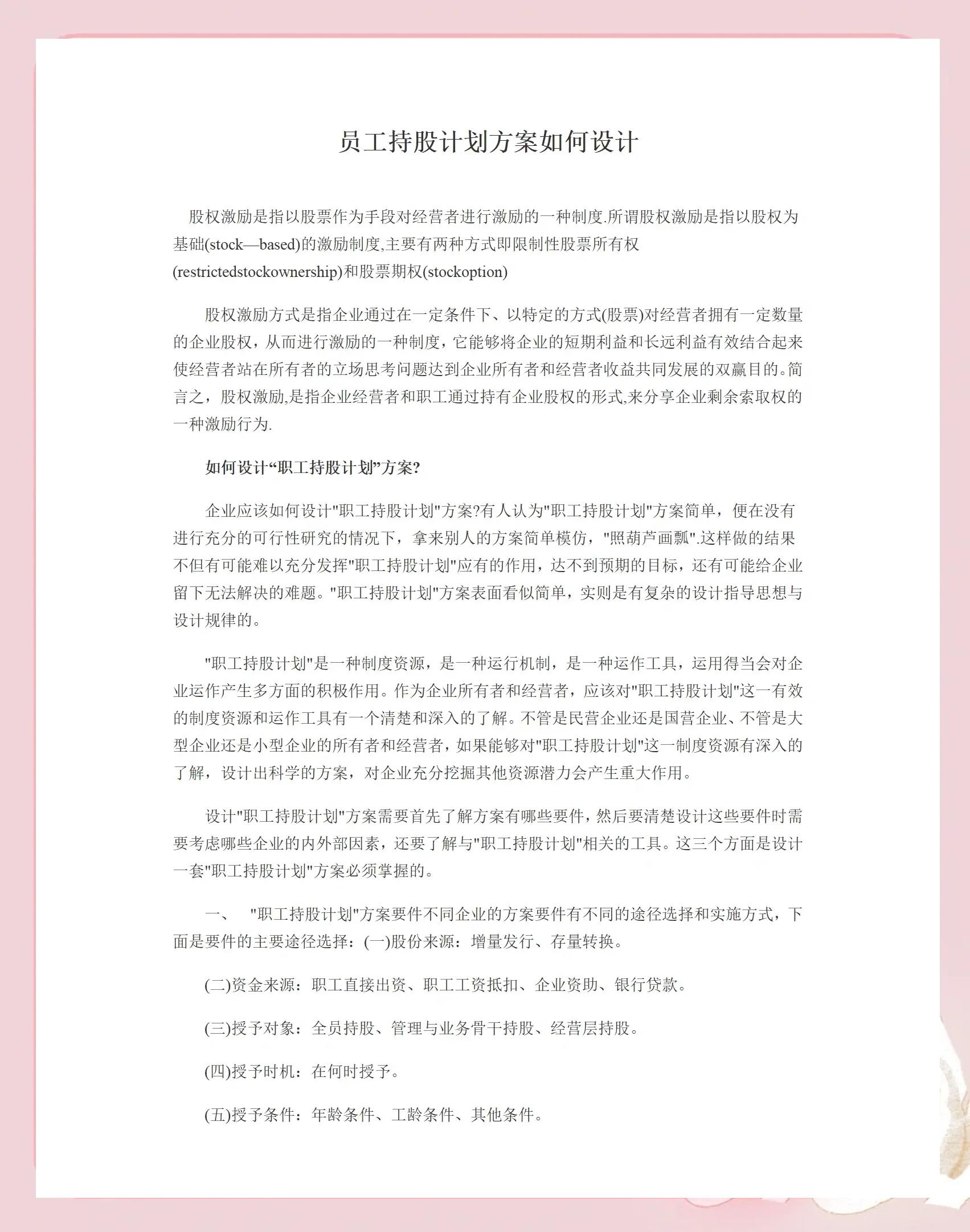西昌市合规服装期权设计(合规服装期权设计案例分析)